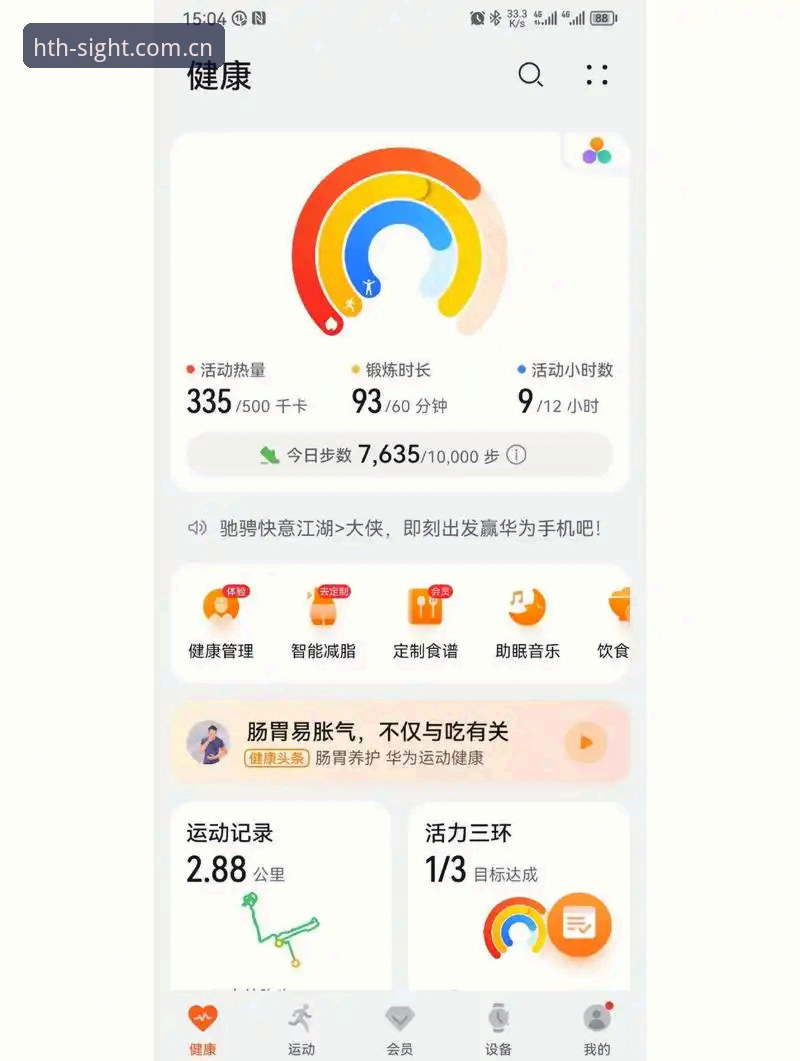 华体会体育APP下载深度评测：数据服务精准度与实用体验全面解析